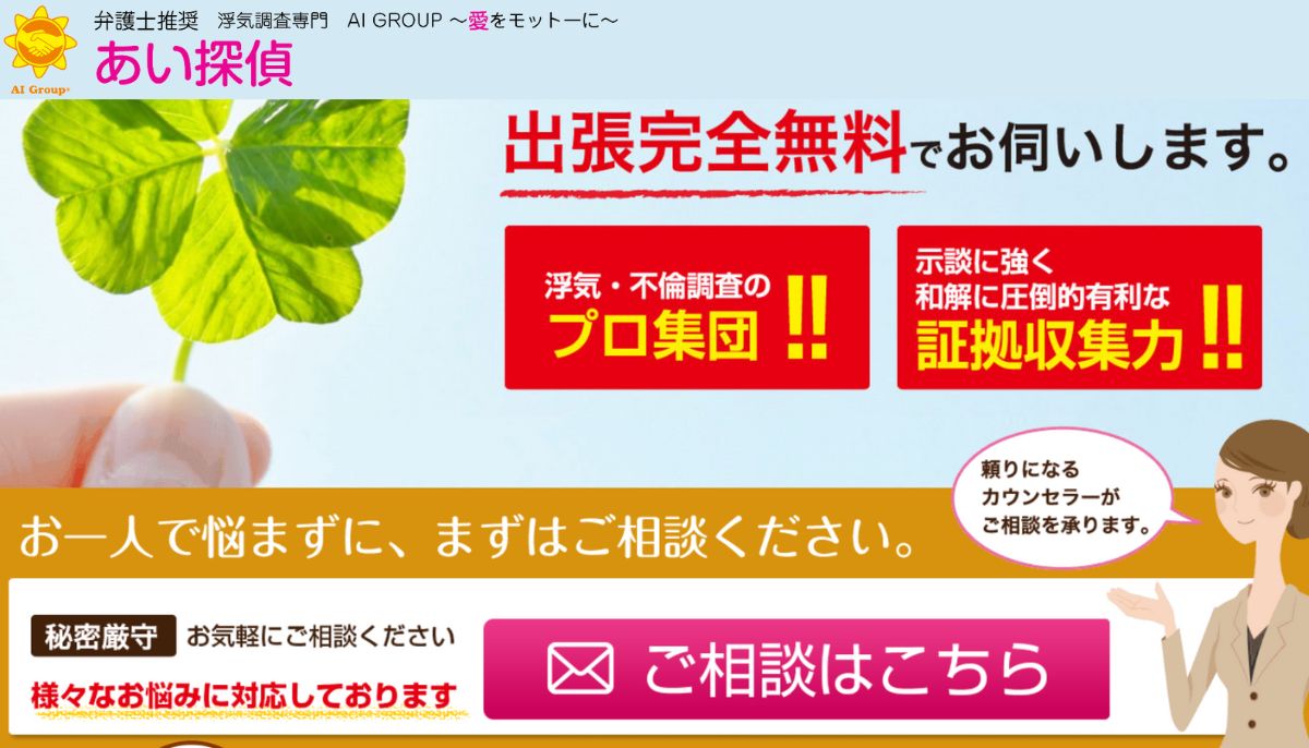 あい探偵のリアルな口コミとは？料金プランや評判を徹底解説