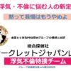 浮気調査は総合探偵社シークレットジャパン山科！口コミで評判の理由とは？