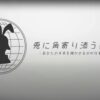 兎に角寄り添う探偵社の口コミと評判！どんな人におすすめできない？