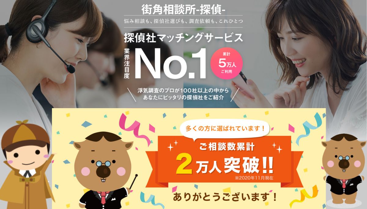 探偵さがしのタントくん 街角相談所-探偵- 違いを比較！費用や調査力、どっちが安心？