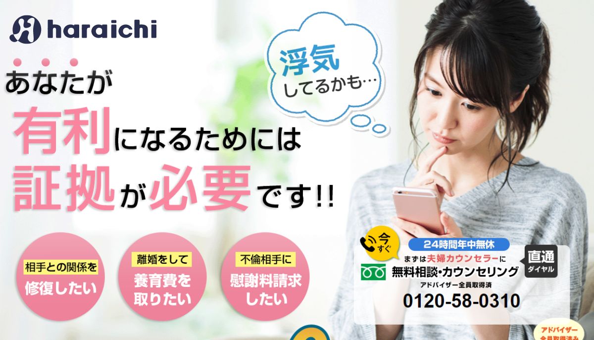 原一探偵事務所口コミ 調査力と費用のリアルな評価とは？