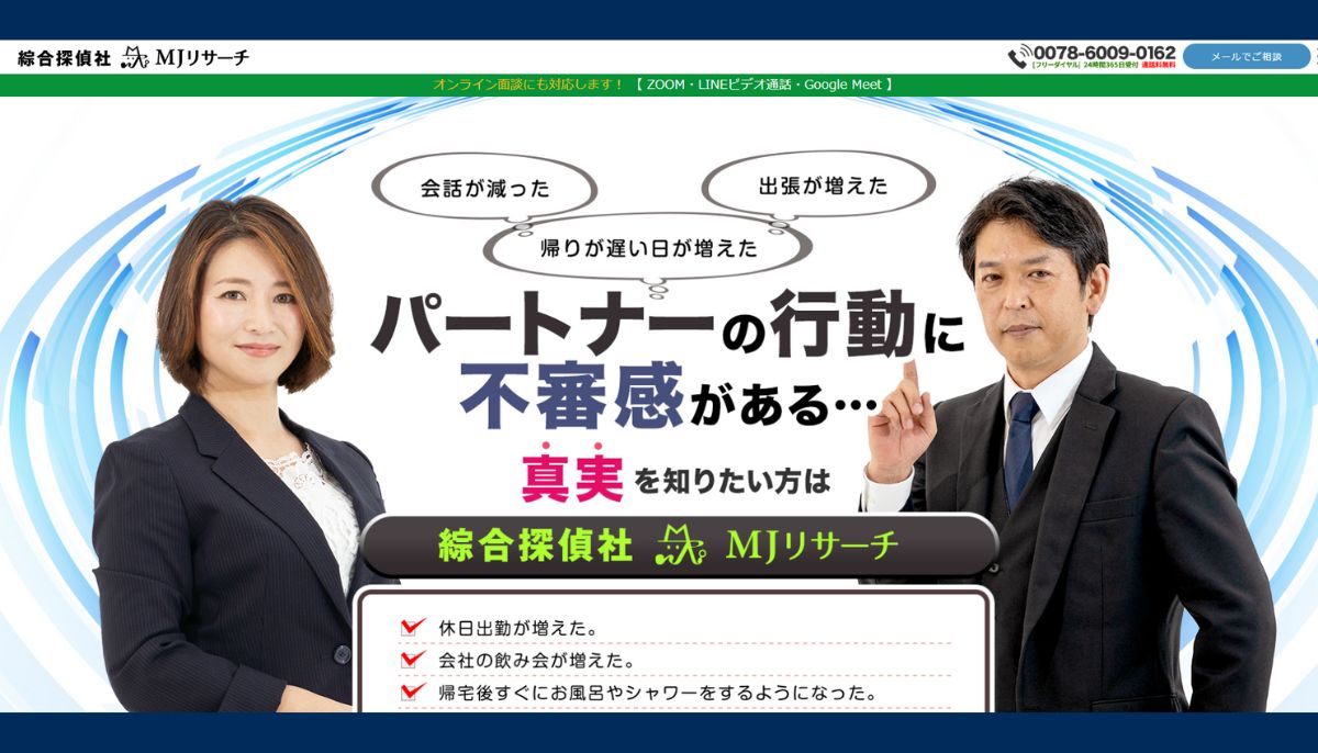 MJリサーチ口コミ 評判・料金を徹底調査！選ばれる理由とは？