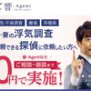 響・Agent口コミ 評判が高い理由は？料金・特徴・対応力を解説！