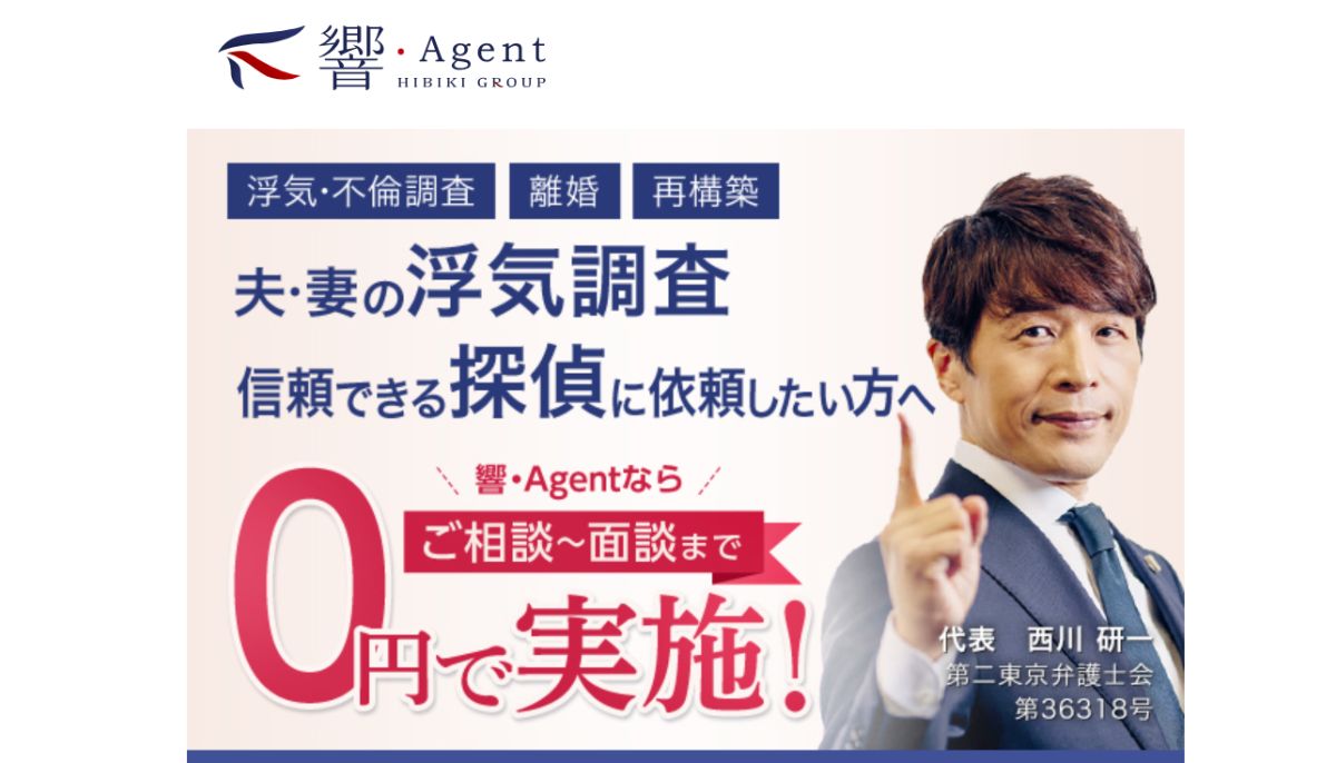 響・Agent口コミ 評判が高い理由は？料金・特徴・対応力を解説！